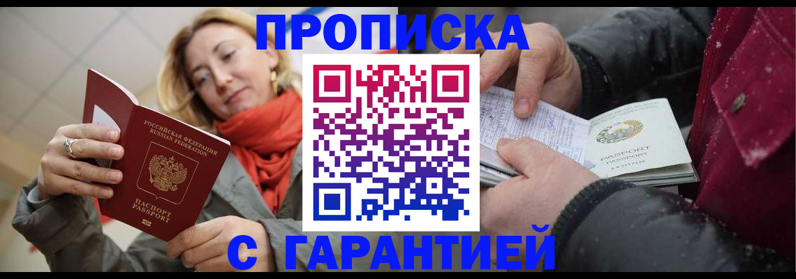 временная регистрация адрес в Лабинске