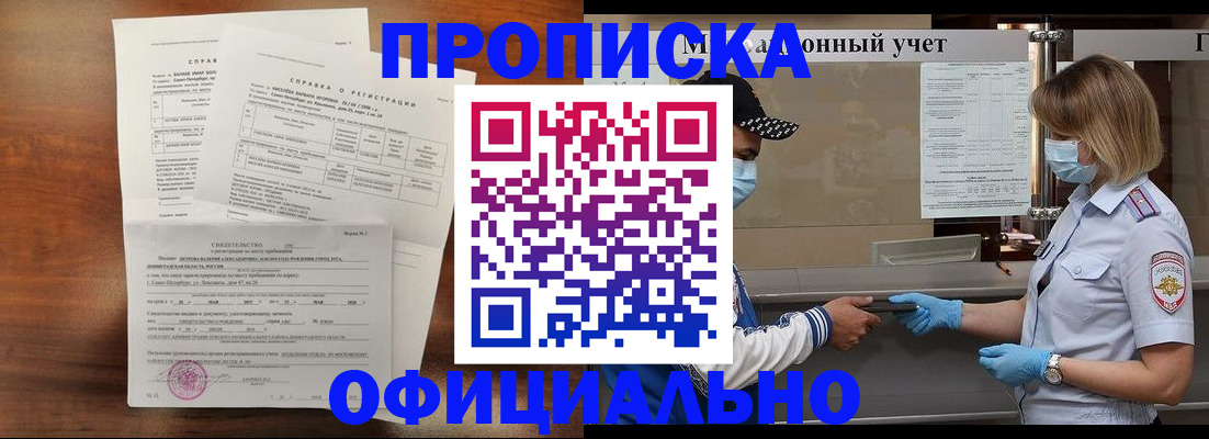 прописка ребенка в Лабинске