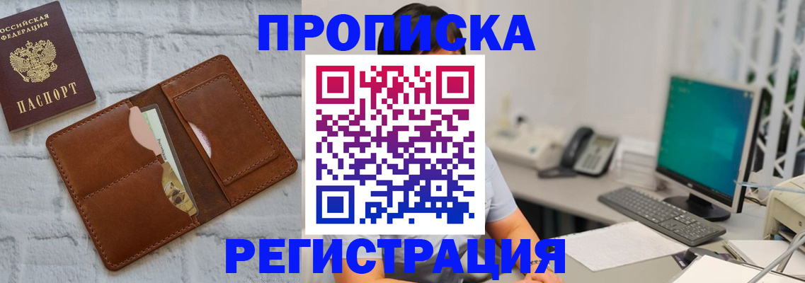 прописка поиск в Лабинске