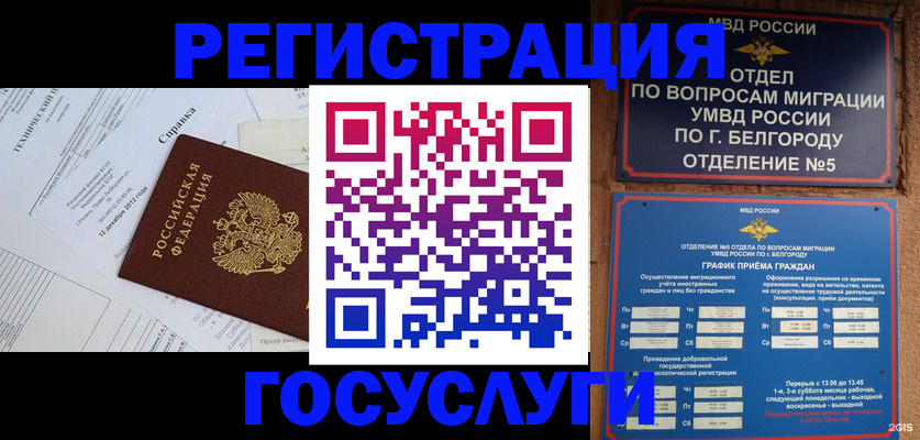 временная прописка в Лабинске