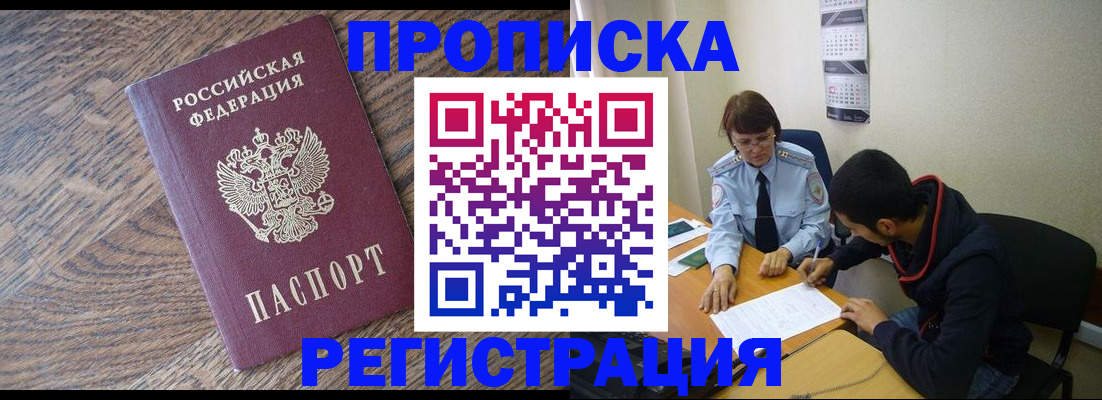 временная регистрация для школы в Лабинске