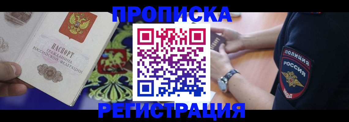 регистрация в Лабинске