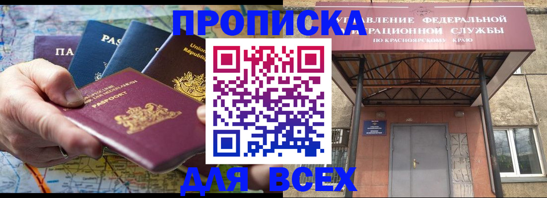 временная прописка в Лабинске