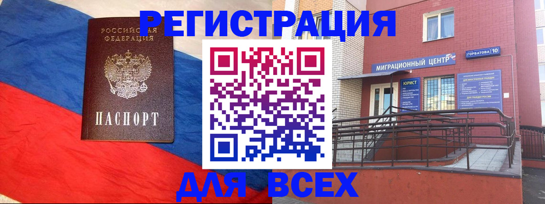 временная регистрация для школы в Лабинске