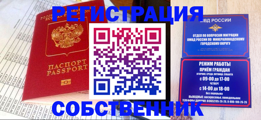 временная прописка в Лабинске